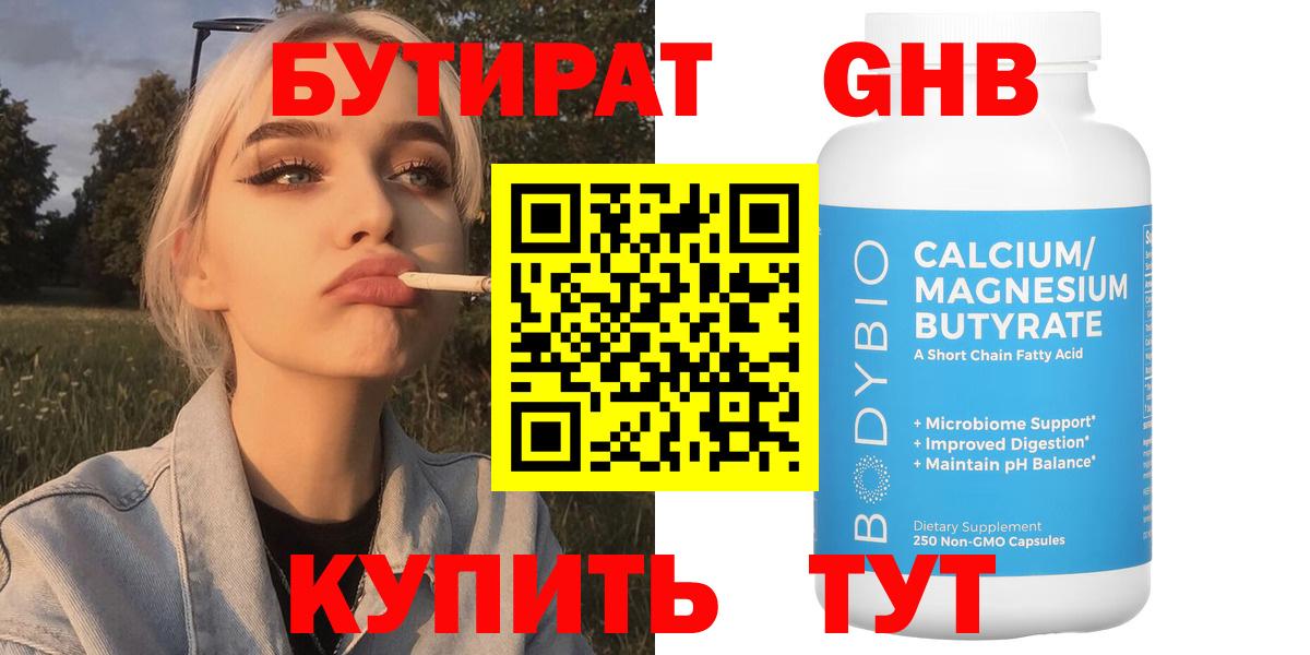 Бутират бутик Советский