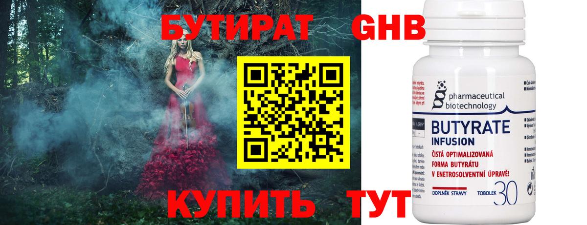 Бутират  Бутират GHB  Вход с VPN  Советский 