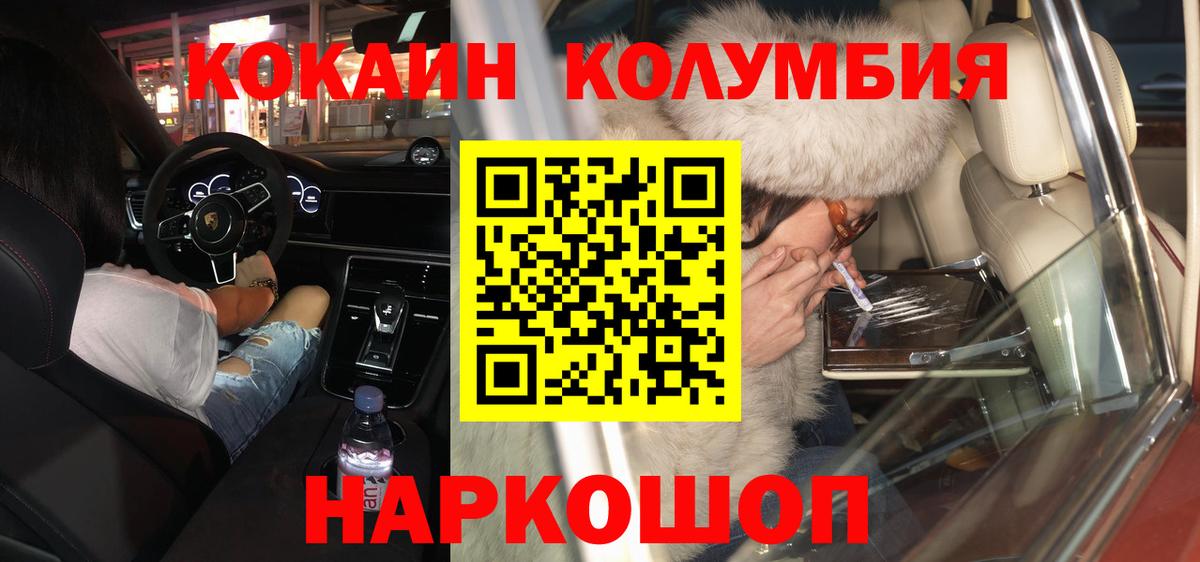 Советский  Cocaine Columbia  Вход с VPN  COCAIN Колумбийский 