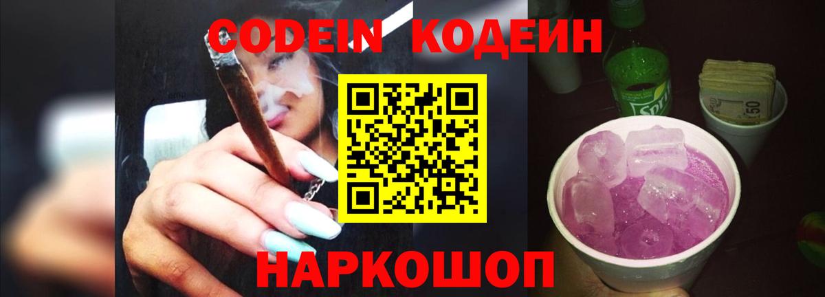 Кодеиновый сироп Lean напиток Lean (лин) Советский