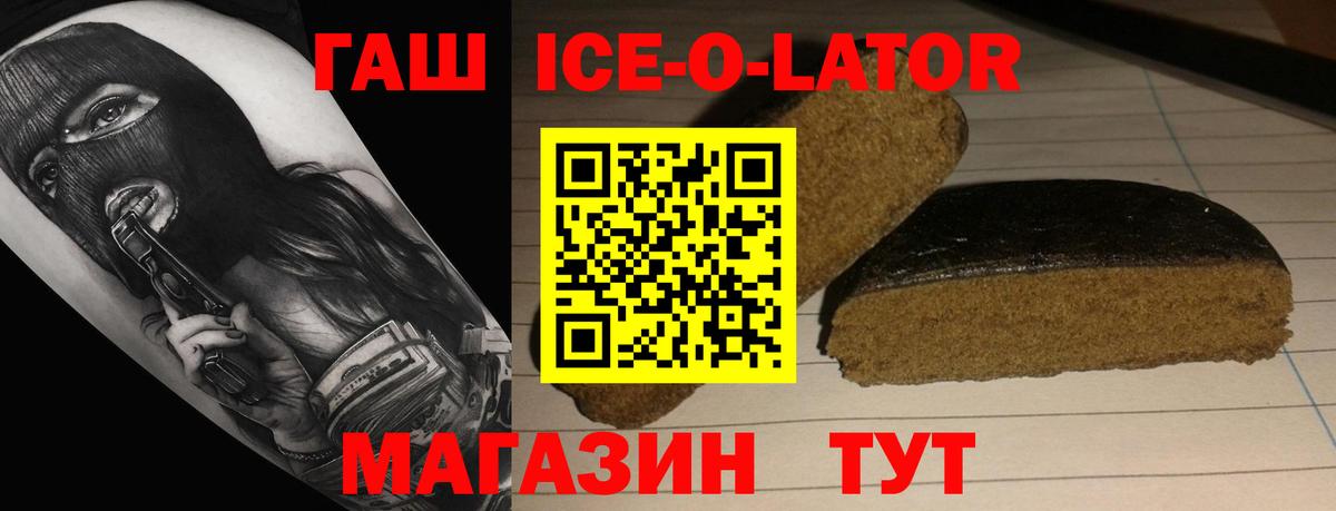 ГАШИШ Ice-O-Lator Советский