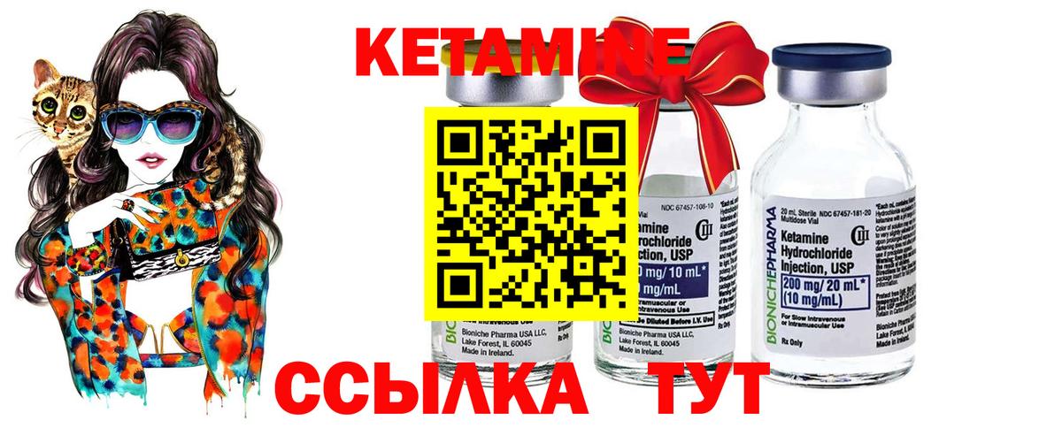 Кетамин VHQ Советский