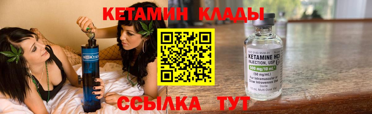 Кетамин VHQ  Вход с VPN  Советский 