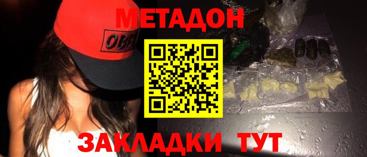 МЕТАДОН VHQ  Вход с VPN  Метадон VHQ  Советский 